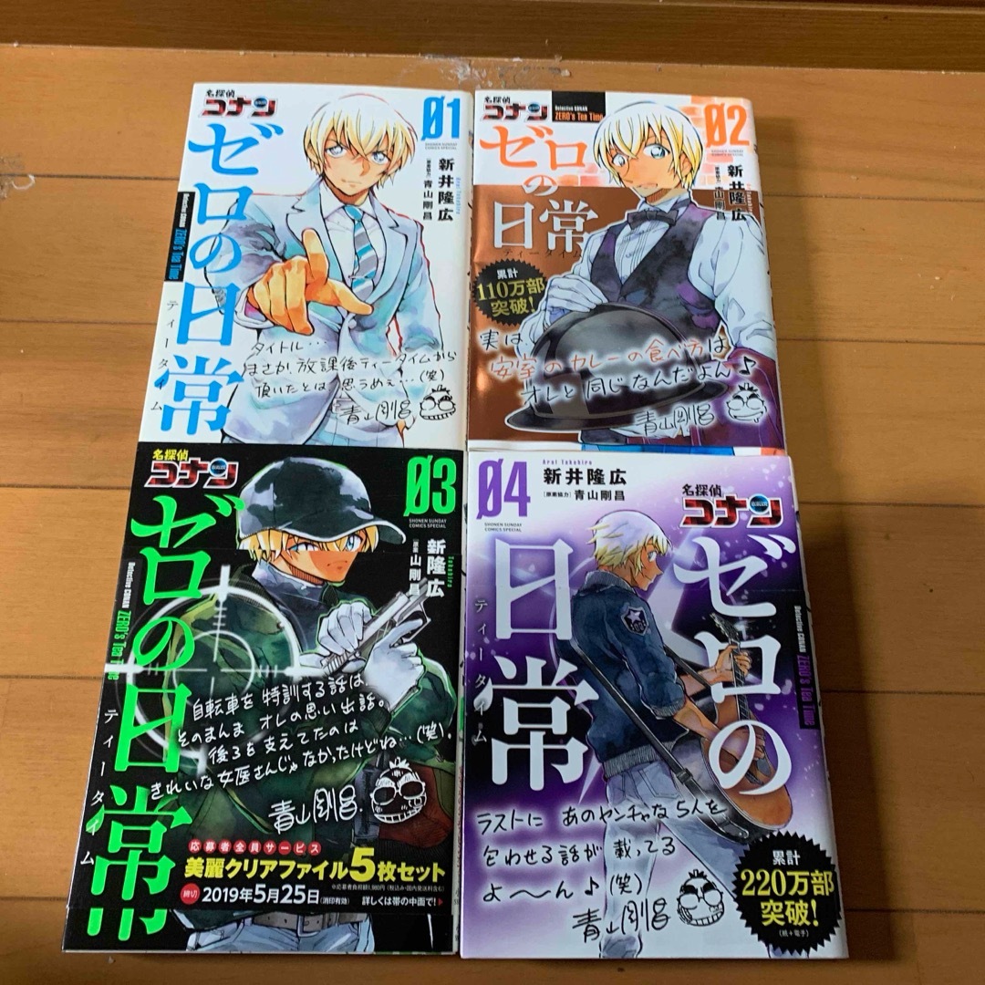 小学館(ショウガクカン)の名探偵コナン　ゼロの日常(ティータイム)1巻から4巻 エンタメ/ホビーの漫画(全巻セット)の商品写真