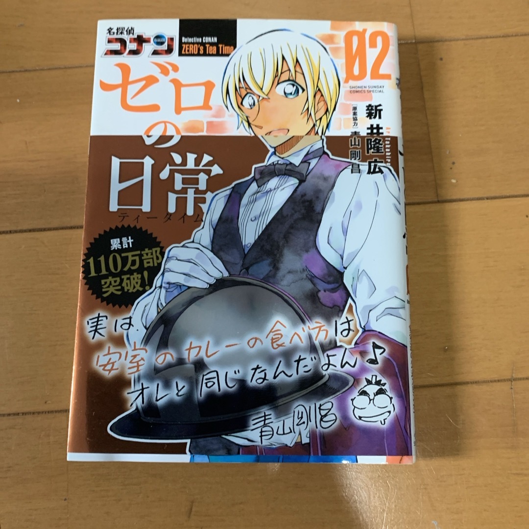 小学館(ショウガクカン)の名探偵コナン　ゼロの日常(ティータイム)1巻から4巻 エンタメ/ホビーの漫画(全巻セット)の商品写真