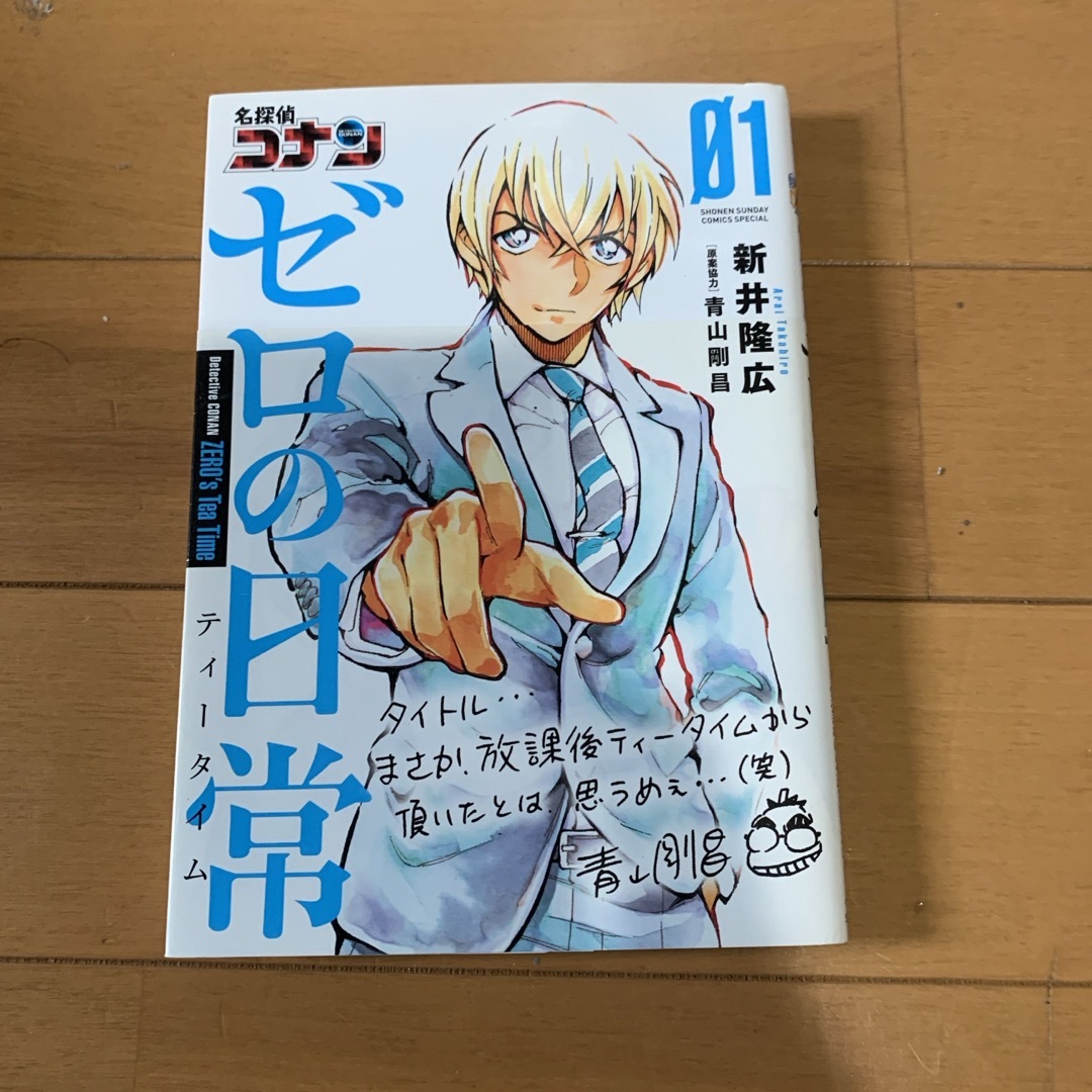 小学館(ショウガクカン)の名探偵コナン　ゼロの日常(ティータイム)1巻から4巻 エンタメ/ホビーの漫画(全巻セット)の商品写真