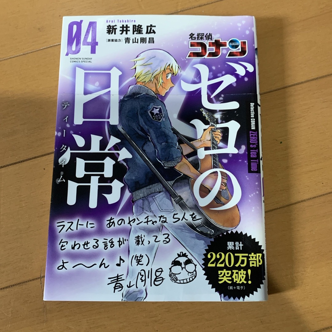 小学館(ショウガクカン)の名探偵コナン　ゼロの日常(ティータイム)1巻から4巻 エンタメ/ホビーの漫画(全巻セット)の商品写真