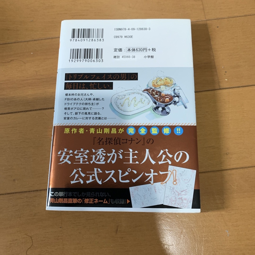 小学館(ショウガクカン)の名探偵コナン　ゼロの日常(ティータイム)1巻から4巻 エンタメ/ホビーの漫画(全巻セット)の商品写真