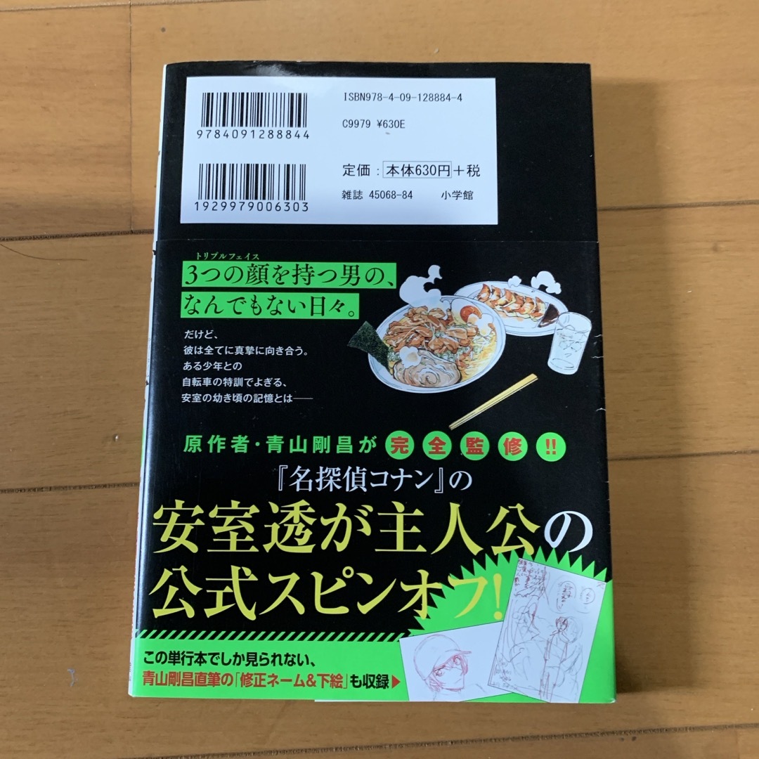 小学館(ショウガクカン)の名探偵コナン　ゼロの日常(ティータイム)1巻から4巻 エンタメ/ホビーの漫画(全巻セット)の商品写真