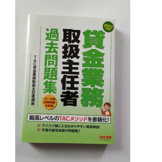 貸金業務取扱主任者過去問題集(資格/検定)