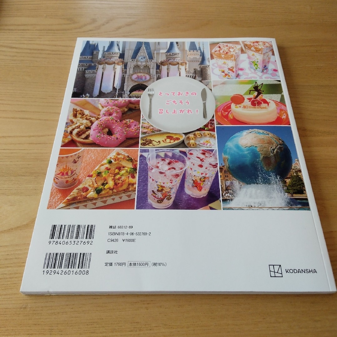 東京ディズニーリゾート レストランガイドブック 2023―2024 エンタメ/ホビーの本(地図/旅行ガイド)の商品写真