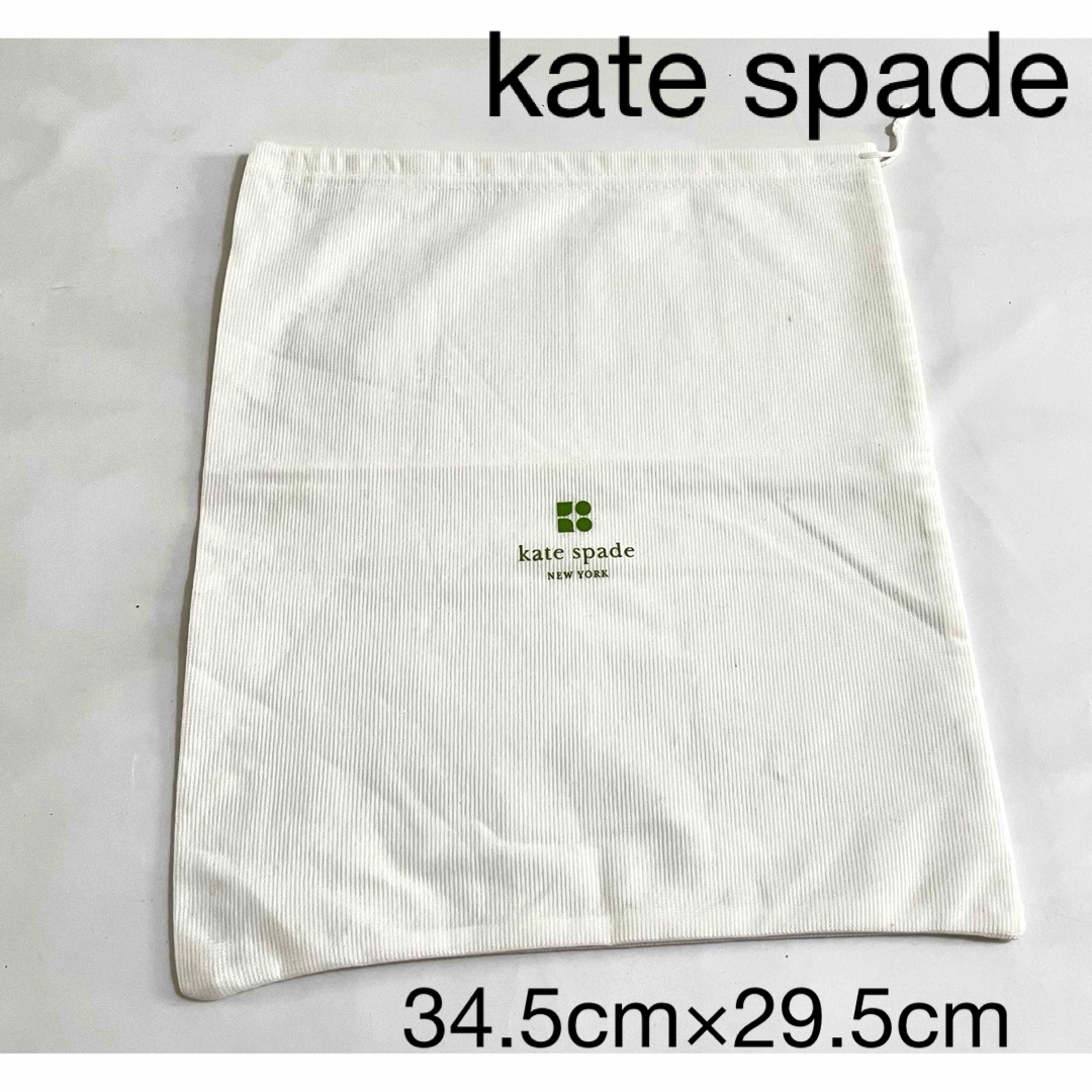 kate spade new york(ケイトスペードニューヨーク)のkate spade ケイト・スペード 保存袋 不織布 白 付属品 レディースのバッグ(ショップ袋)の商品写真