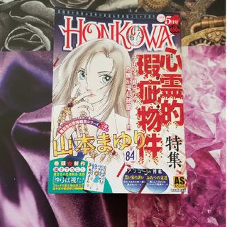 ＨＯＮＫＯＷＡ霊障ファイル　心霊的瑕疵物件特集(その他)