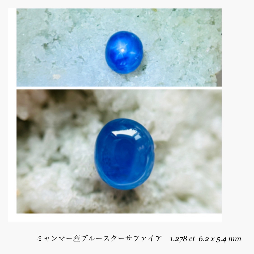 (R0427-1)『ミャンマー産』天然スターサファイア　1.278ct レディースのアクセサリー(その他)の商品写真