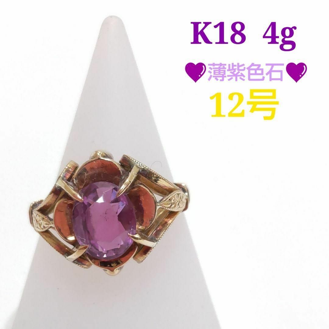 K18 薄紫色石　4ｇ　リング　指輪　12号　ZJ153 レディースのアクセサリー(リング(指輪))の商品写真