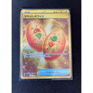 ポケモンカード　なかよしポフィン　UR  133/101UR  【未使用品】(Box/デッキ/パック)