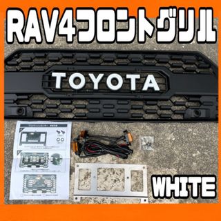 RAV4 フロントグリル 白色 タコマ TRD jaos アドベンチャー エアロ(車外アクセサリ)