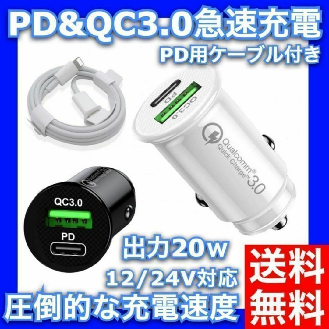 急速充電器 PD&QC3.0対応 シガーソケット 20W/12V-24V両用　黒 自動車/バイクの自動車/バイク その他(その他)の商品写真