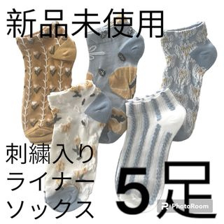 【新品未使用】レディース 刺繍入り ライナーソックス 5足 お得 激安 靴下(ソックス)