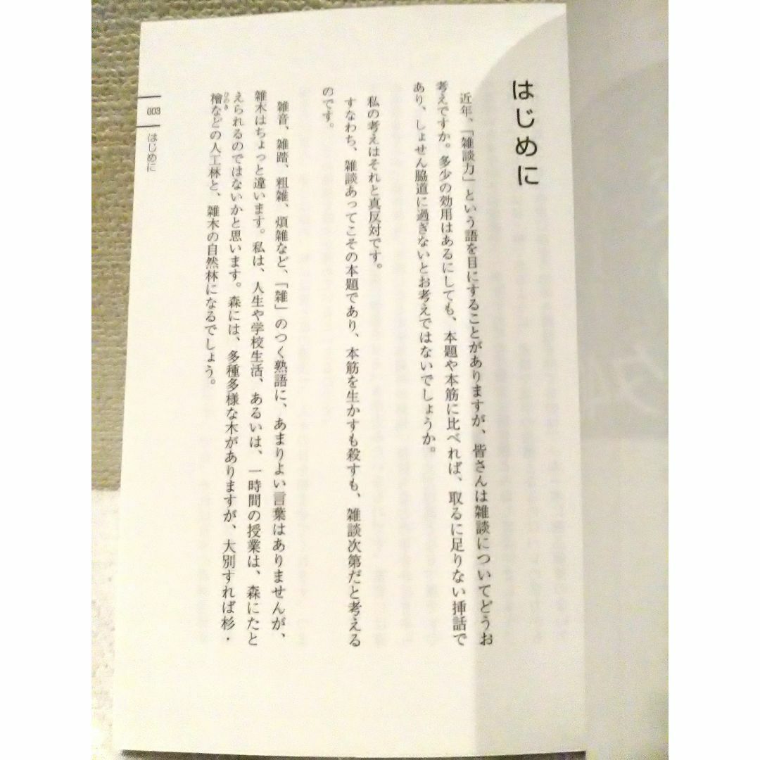 授業をもっと面白くする！ 中学校歴史の雑談ネタ40 エンタメ/ホビーの本(語学/参考書)の商品写真