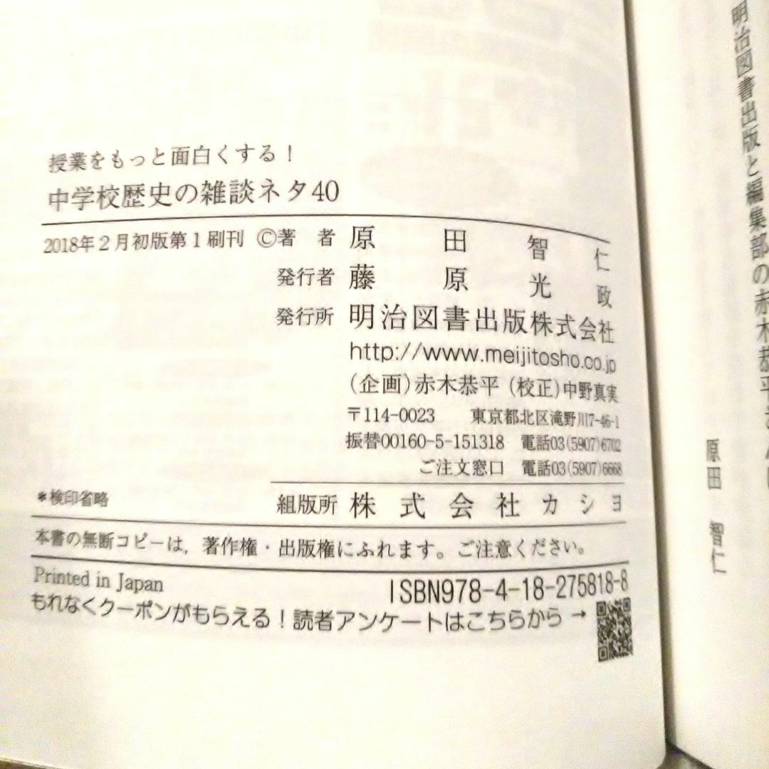 授業をもっと面白くする！ 中学校歴史の雑談ネタ40 エンタメ/ホビーの本(語学/参考書)の商品写真