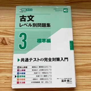 古文レベル別問題集(語学/参考書)