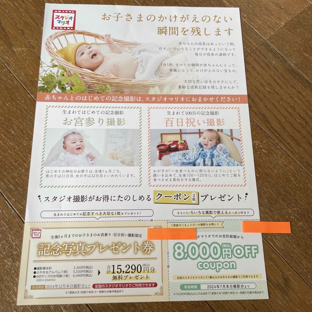 スタジオマリオ　クーポン チケットの優待券/割引券(その他)の商品写真