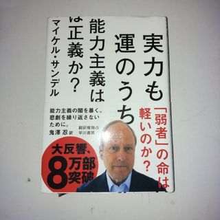 i - 実力も運のうち能力主義は正義か？