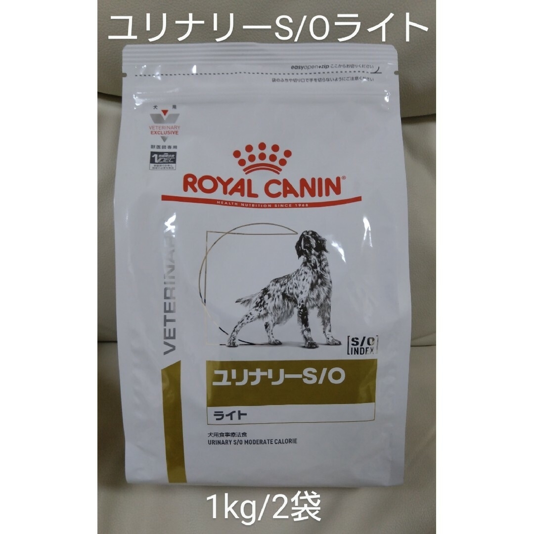 ROYAL CANIN(ロイヤルカナン)の犬用食事療法食　ロイヤルカナン　ユリナリーS/Oライト　ドライ/1kg  2袋 その他のペット用品(犬)の商品写真