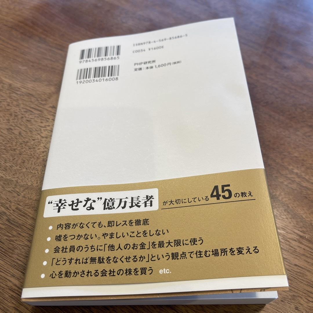 となりの億万長者が１７時になったらやっていること エンタメ/ホビーの本(ビジネス/経済)の商品写真