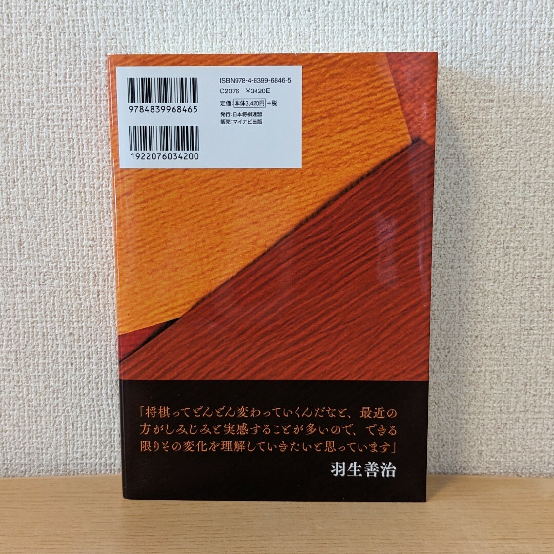 平成将棋名局百番 エンタメ/ホビーの本(趣味/スポーツ/実用)の商品写真