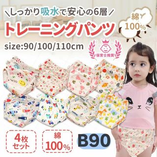 トレーニングパンツ 90 パンツ 6層 トイトレ トレパン 保育園 幼稚園(トレーニングパンツ)