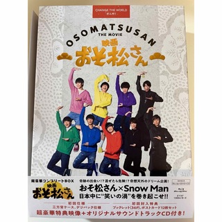 映画「おそ松さん」超豪華コンプリート　BOX［Blu-ray］ Blu-ray