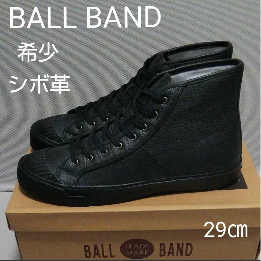 BALL BAND(ボールバンド)の希少24200円☆BALL BANDボールバンド ハイカットレザースニーカー黒 メンズの靴/シューズ(スニーカー)の商品写真