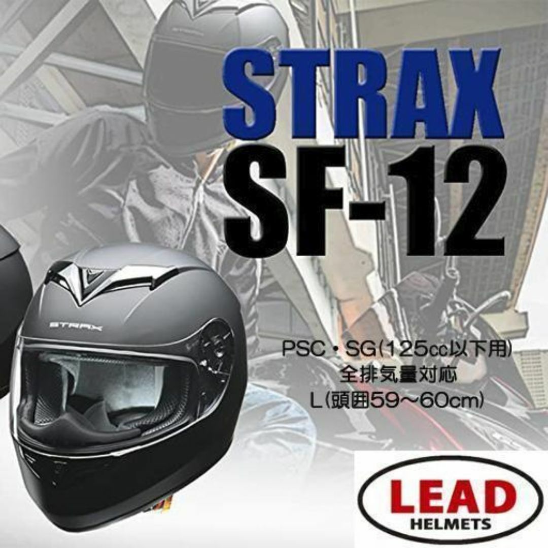 リード工業(リードコウギョウ)の新品】リード工業 STRAX フルフェイスヘルメット マットブラック SF-12 自動車/バイクのバイク(ヘルメット/シールド)の商品写真