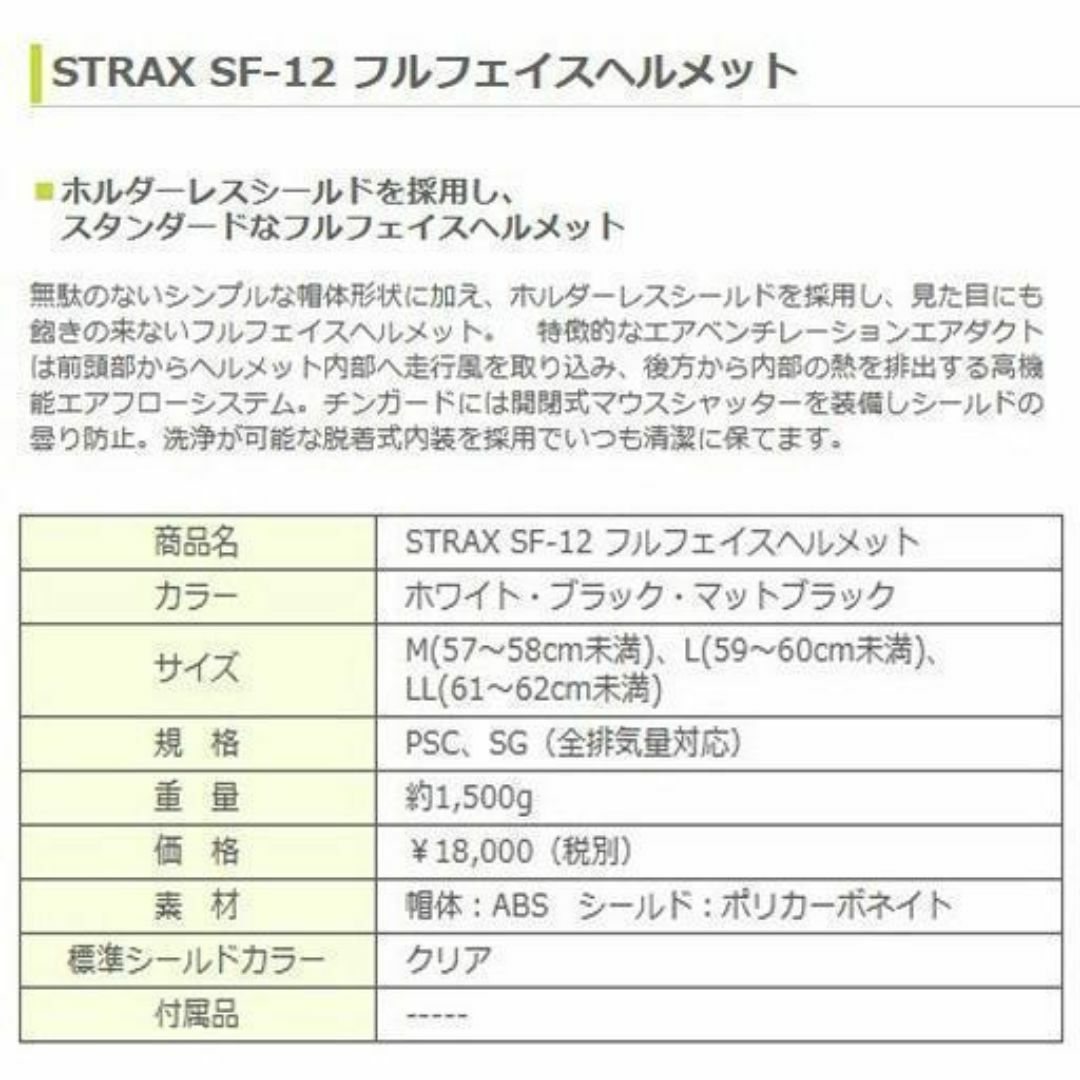 リード工業(リードコウギョウ)の新品】リード工業 STRAX フルフェイスヘルメット マットブラック SF-12 自動車/バイクのバイク(ヘルメット/シールド)の商品写真