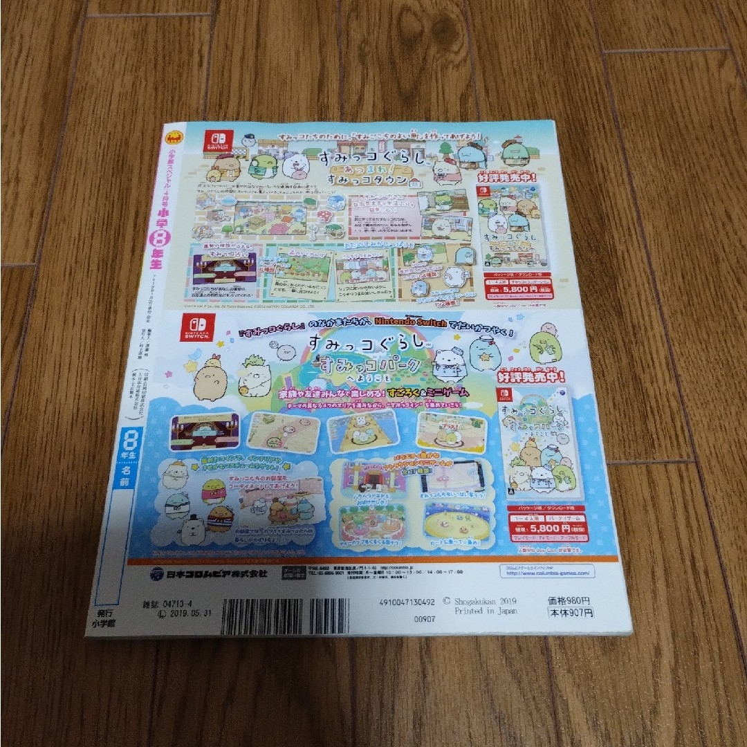 小学館スペシャル 小学8年生 2019年 04月号 [雑誌] エンタメ/ホビーの雑誌(絵本/児童書)の商品写真