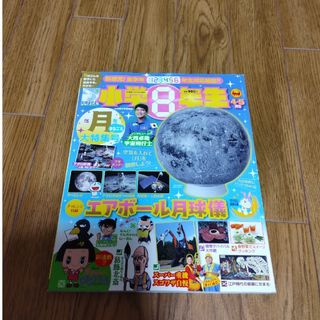 小学館スペシャル 小学8年生 2019年 04月号 [雑誌](絵本/児童書)