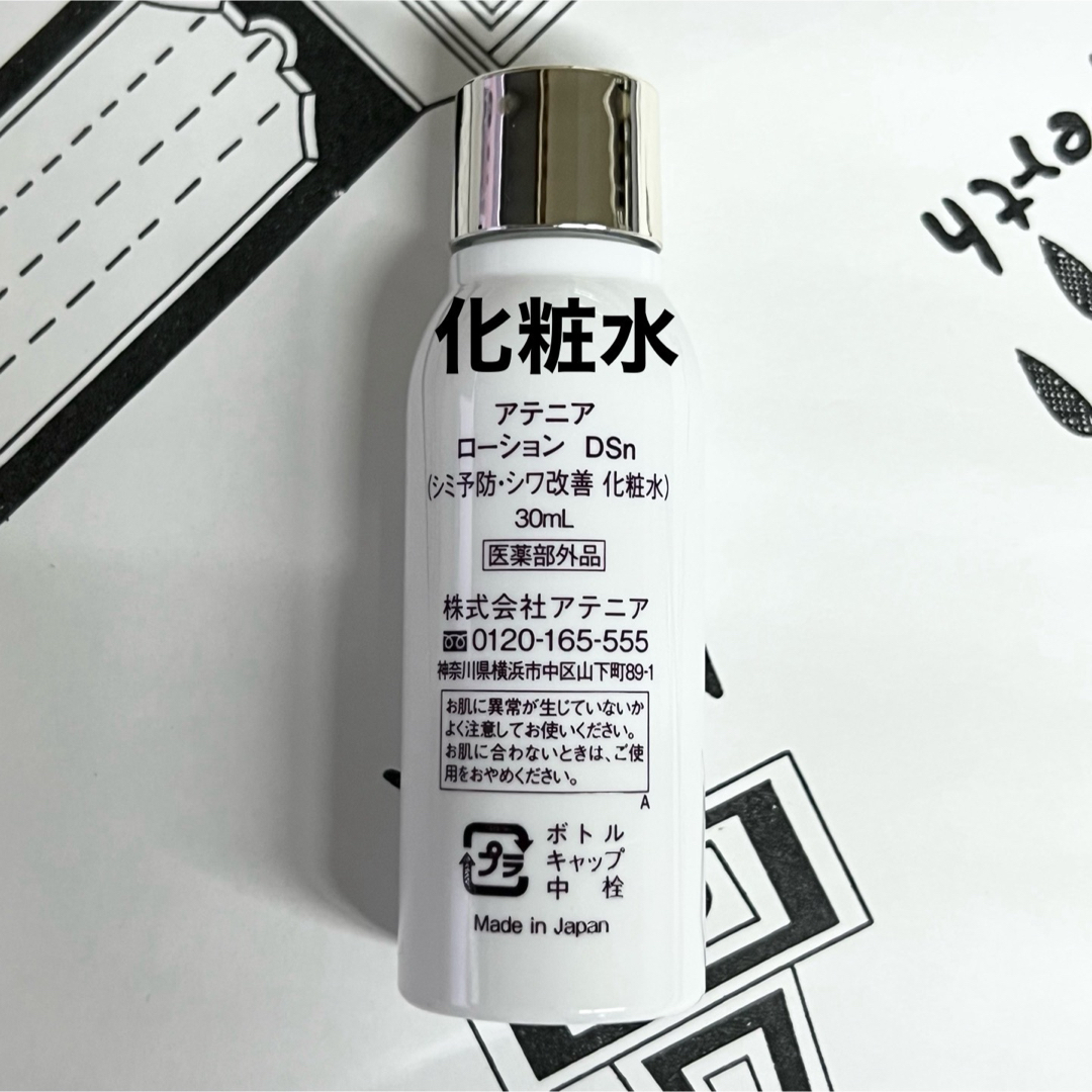 3月購入　アテニア　ドレススノー　ローション　30ml  5本 コスメ/美容のスキンケア/基礎化粧品(化粧水/ローション)の商品写真