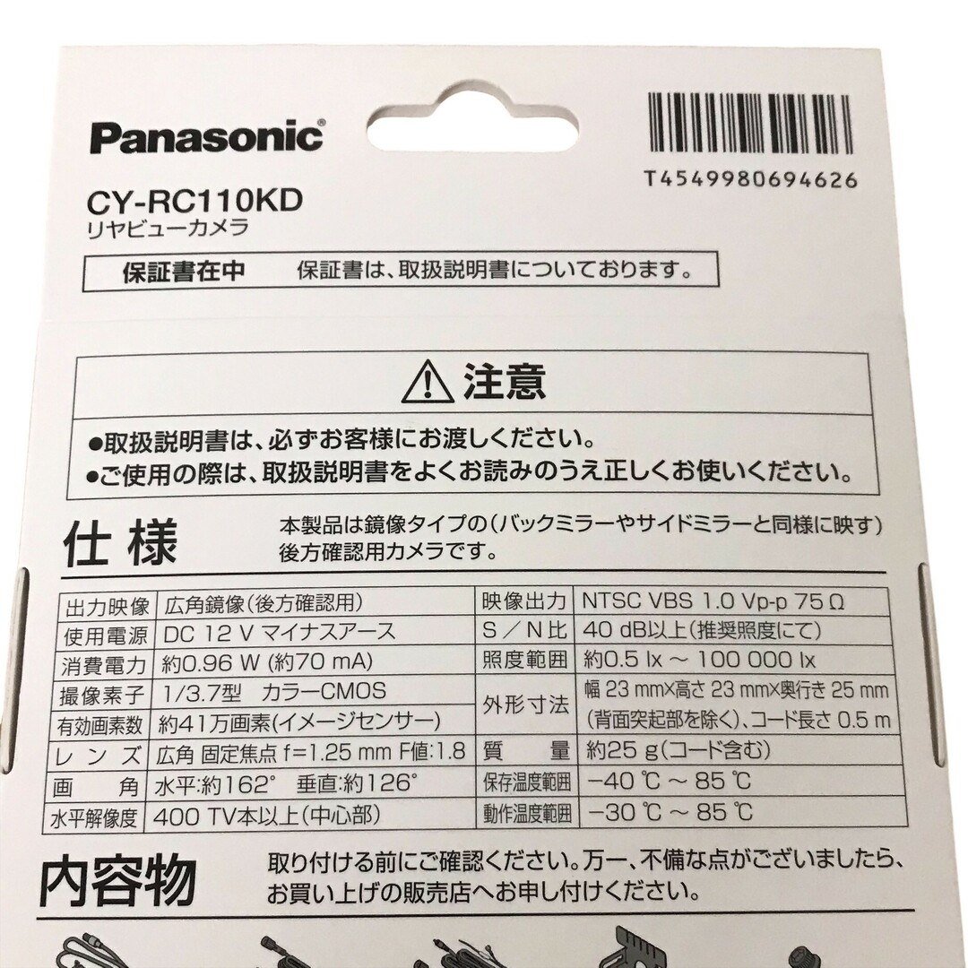 Panasonic(パナソニック)の人気 Panasonic パナソニック リヤビューカメラ バックカメラ CY-RC110KD ブラック 【新品未開封品】 22404K322 自動車/バイクの自動車(車内アクセサリ)の商品写真