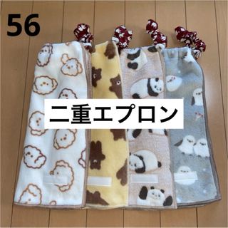 おりこうエプロン   56  ふわふわ二重　４枚　お食事エプロン(お食事エプロン)