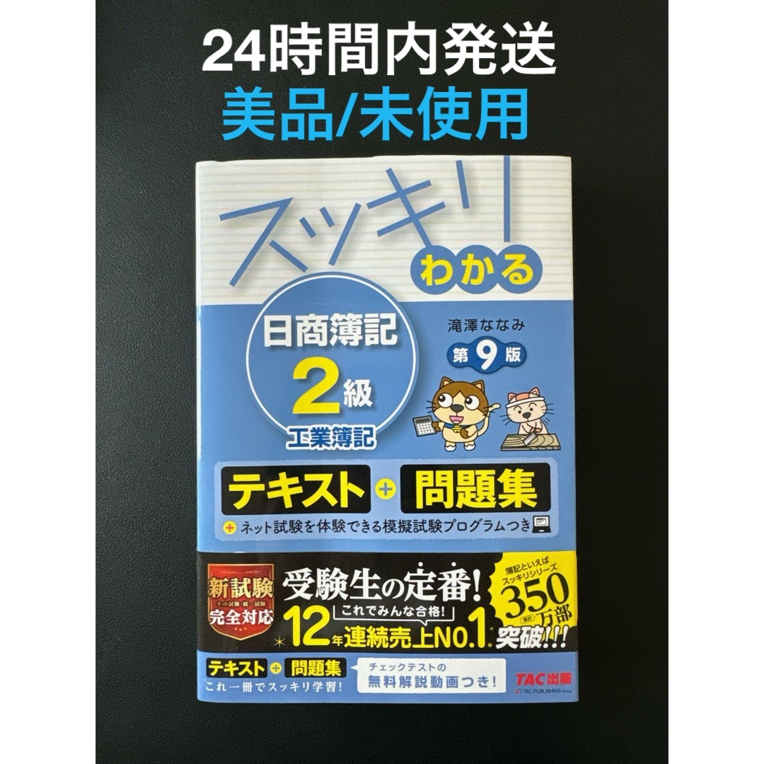 TAC出版(タックシュッパン)のTAC 工業簿記2級 エンタメ/ホビーの本(資格/検定)の商品写真