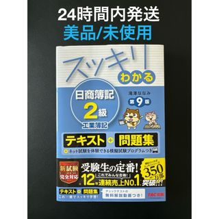 タックシュッパン(TAC出版)のTAC 工業簿記2級(資格/検定)