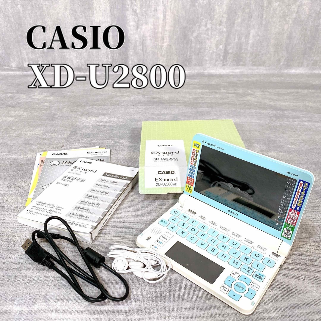 CASIO(カシオ)のZ077 CASIO カシオ XD-U2800 エクスワード 電子辞書 小学生 スマホ/家電/カメラのスマホ/家電/カメラ その他(その他)の商品写真