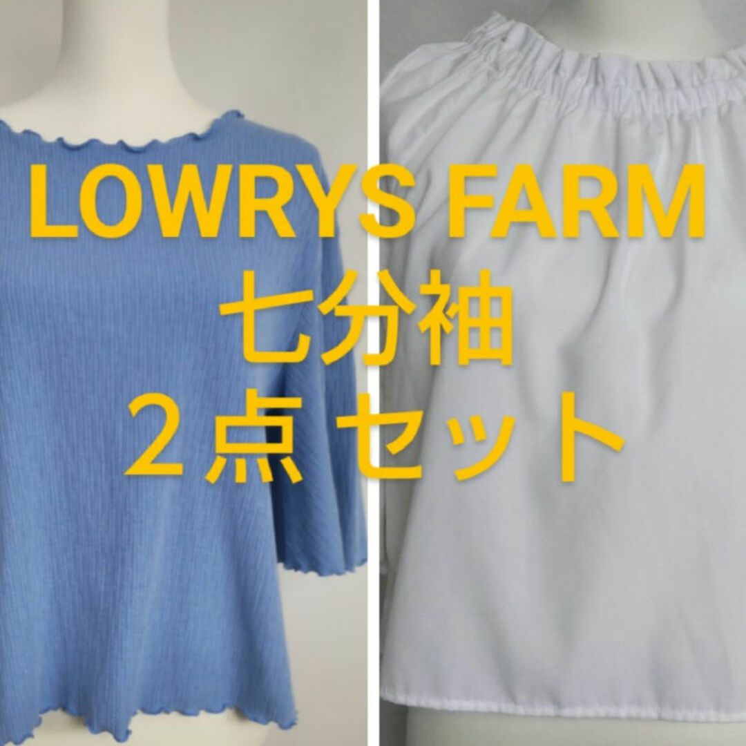 LOWRYS FARM(ローリーズファーム)のローリーズファーム  七分袖  ブラウス カットソー  2着セット  Lサイズ レディースのトップス(シャツ/ブラウス(長袖/七分))の商品写真