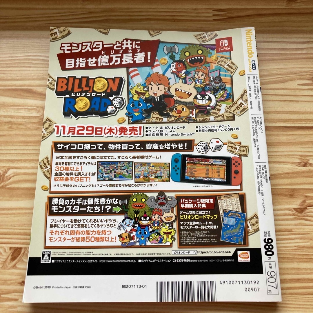 任天堂(ニンテンドウ)のNintendo DREAM (ニンテンドードリーム) 2019年 01月号 [ エンタメ/ホビーの雑誌(ゲーム)の商品写真