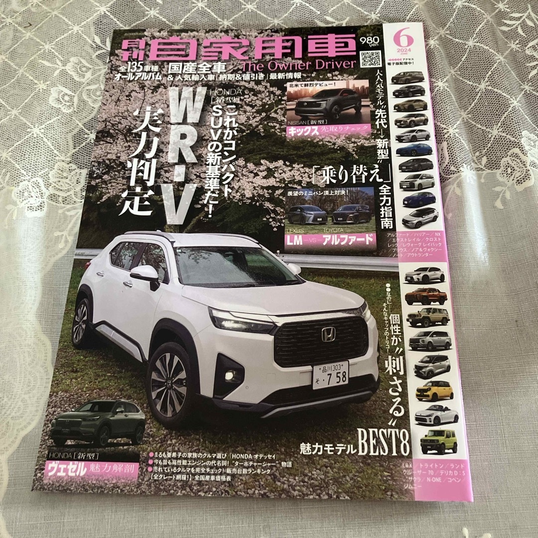 月刊 自家用車 2024年 06月号 [雑誌] エンタメ/ホビーの雑誌(車/バイク)の商品写真