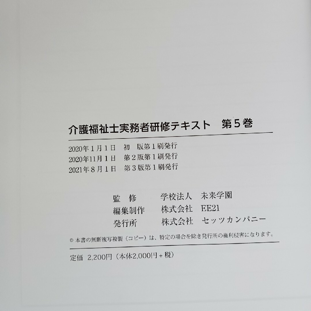 介護実務者研修テキスト全6巻 その他のその他(その他)の商品写真