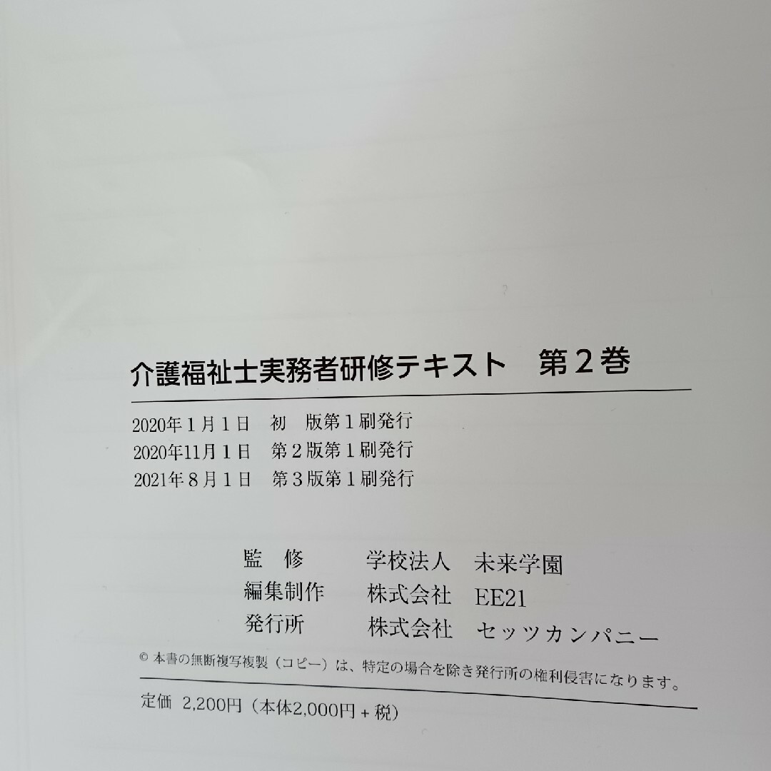 介護実務者研修テキスト全6巻 その他のその他(その他)の商品写真