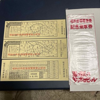 東京都交通局 昭和45年度 都電撤廃記念乗車券(鉄道)