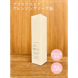 プラスリストア クレンジングソープ泡 ホームケア 200mL  1個(クレンジング/メイク落とし)