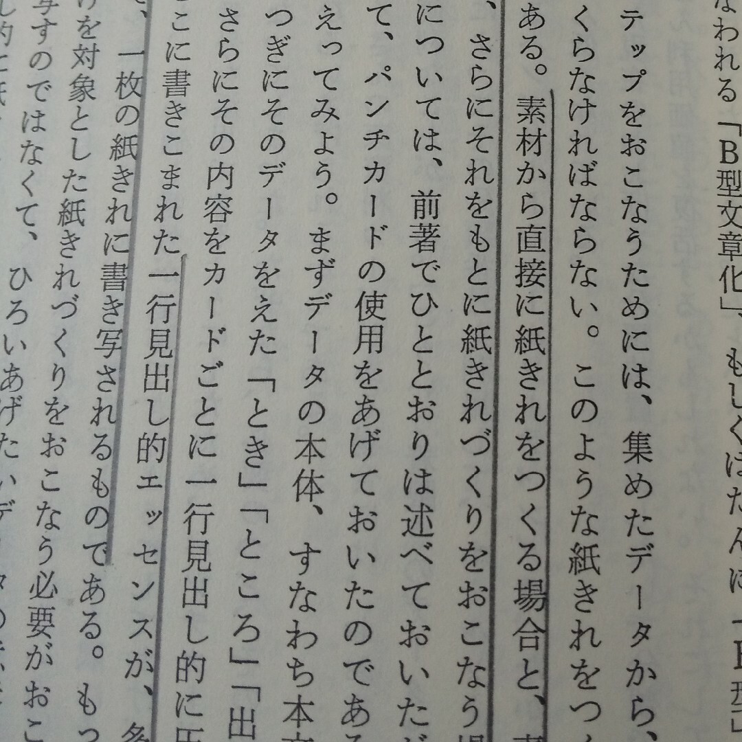 「発想法」「続・発想法」2冊セット エンタメ/ホビーの本(その他)の商品写真