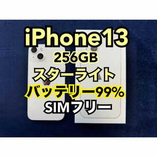 アイフォーン(iPhone)のiPhone13 256GB  ●バッテリー99% ●SIMフリー(スマートフォン本体)