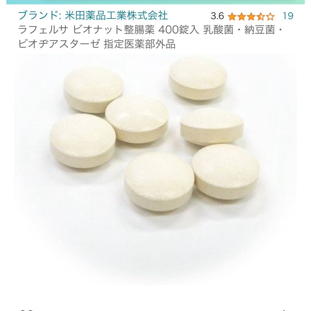 整腸薬　ビオナット　新品 食品/飲料/酒の健康食品(その他)の商品写真