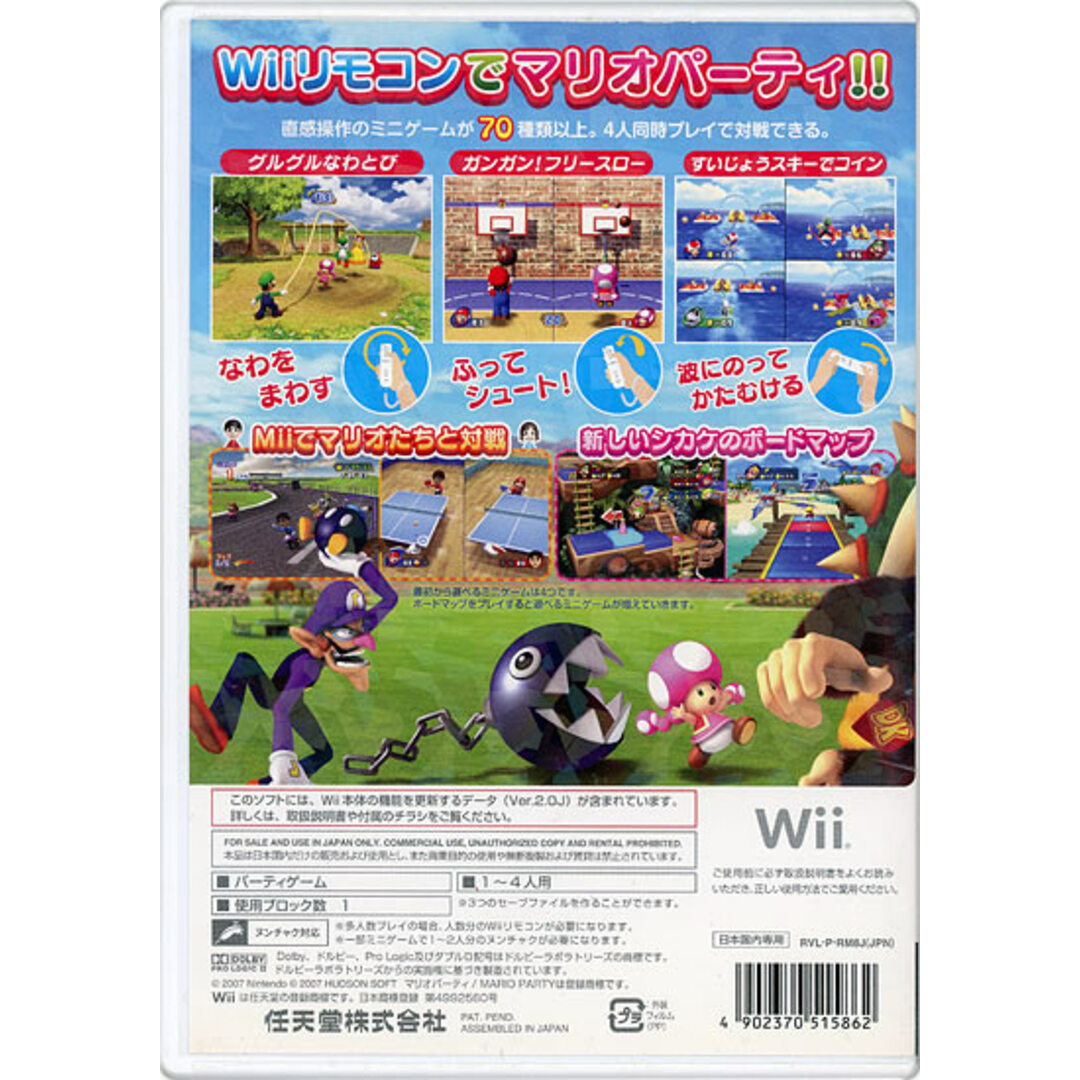 Wii(ウィー)のマリオパーティ8　Wii エンタメ/ホビーのゲームソフト/ゲーム機本体(家庭用ゲームソフト)の商品写真