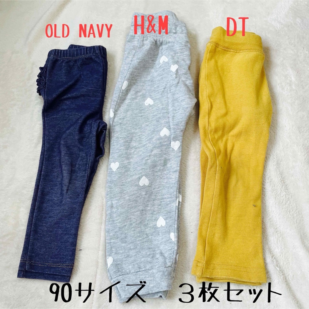 Old Navy(オールドネイビー)のOLDNAVY H&M DT パンツ　セット売り　レギンス　公園着　90サイズ キッズ/ベビー/マタニティのキッズ服女の子用(90cm~)(パンツ/スパッツ)の商品写真