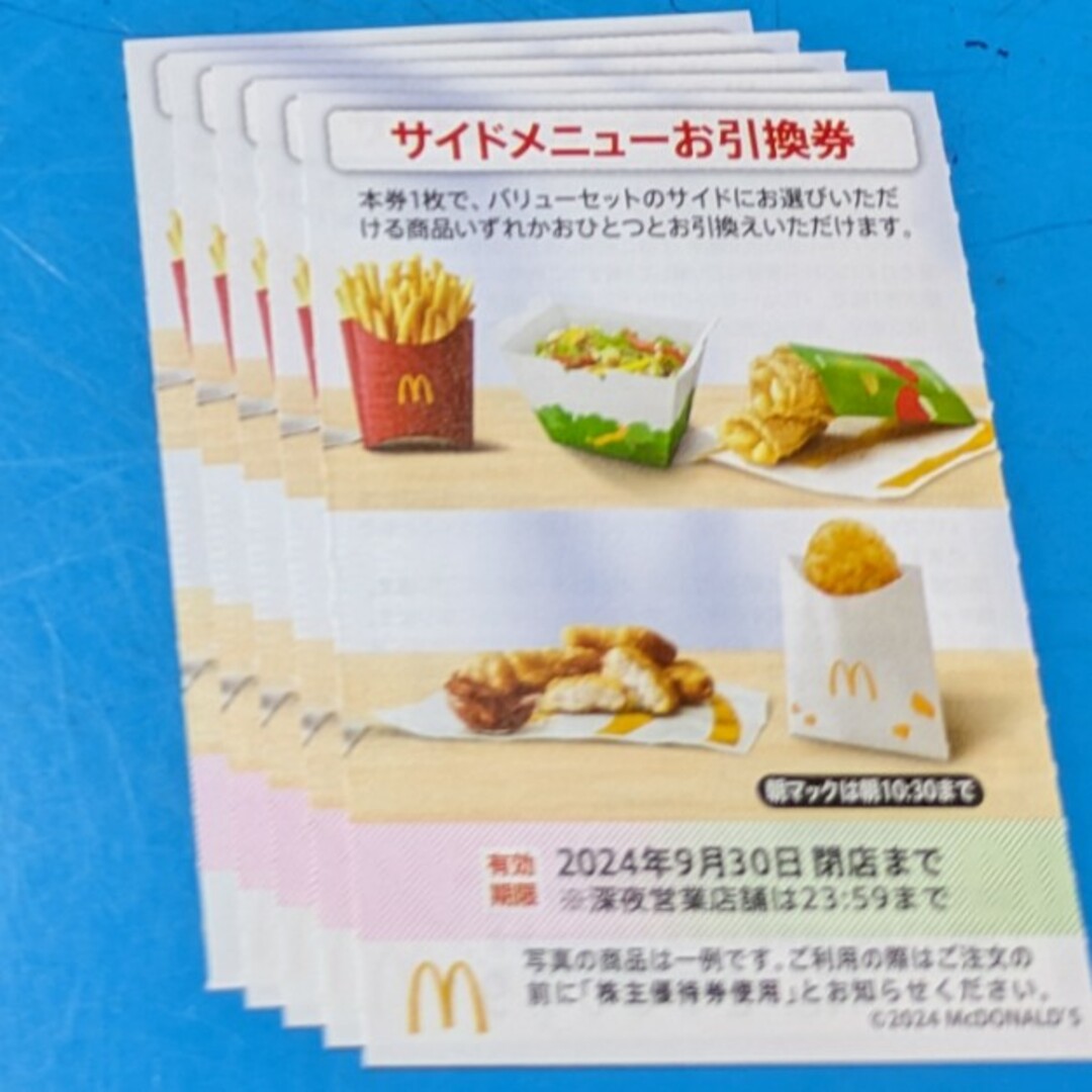 マクドナルド(マクドナルド)のマクドナルド株主優待券　サイドメニューお引換券 チケットの優待券/割引券(フード/ドリンク券)の商品写真